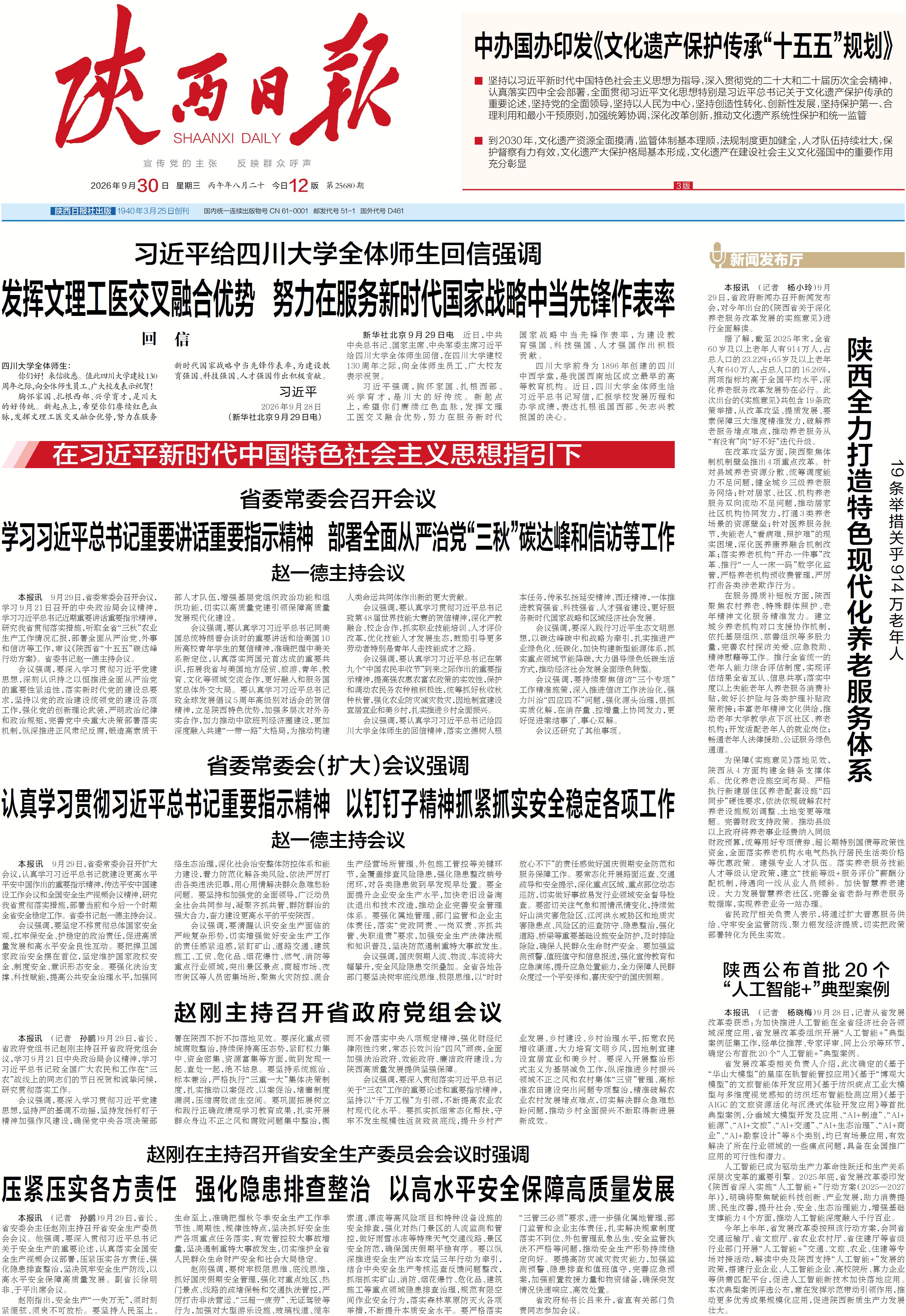 数字报