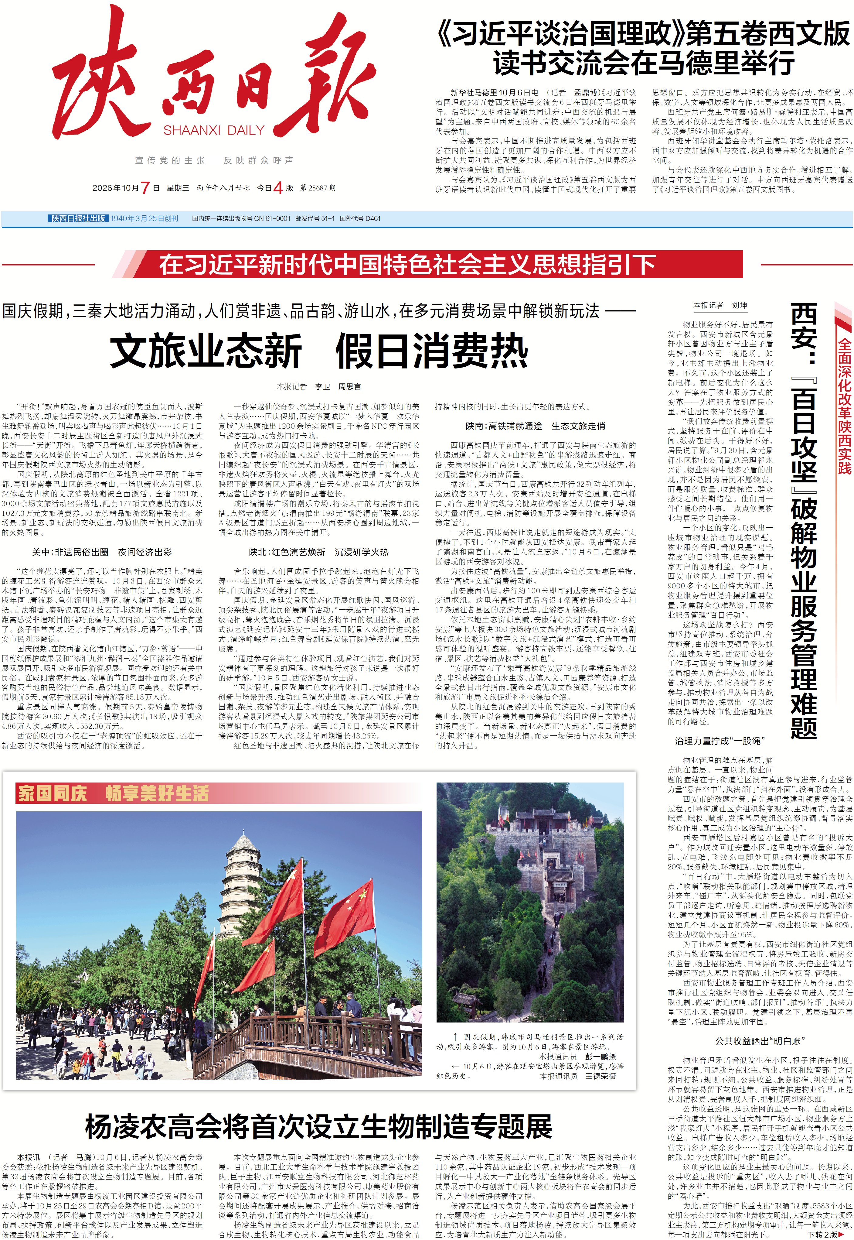数字报