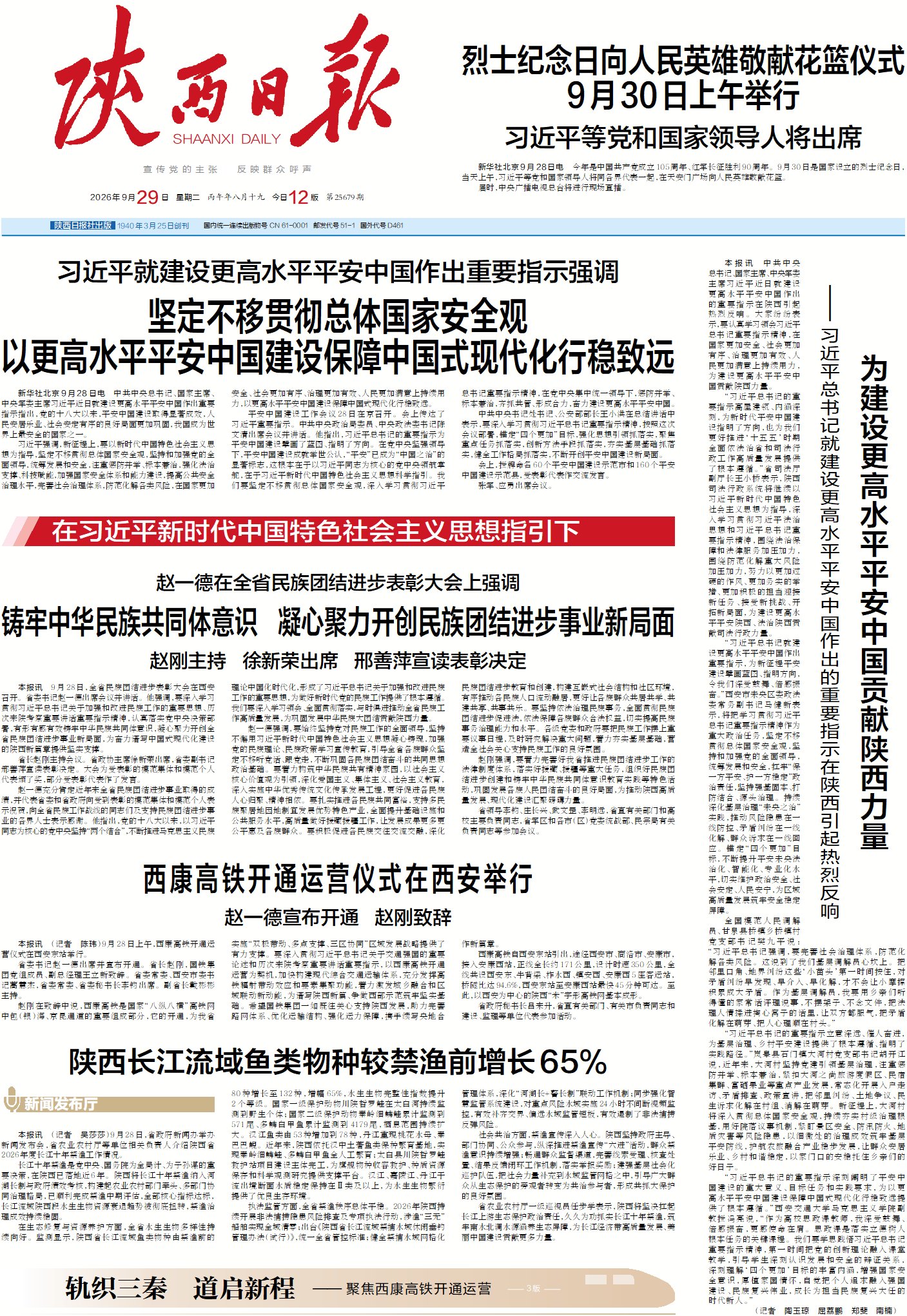 数字报
