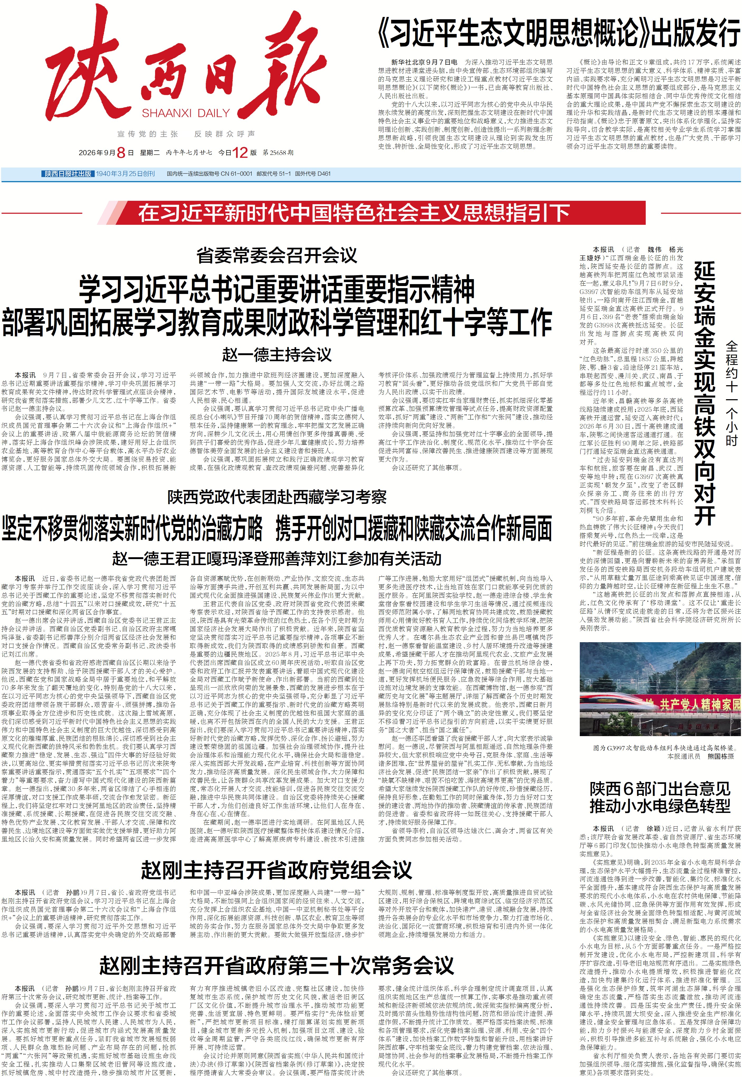 数字报