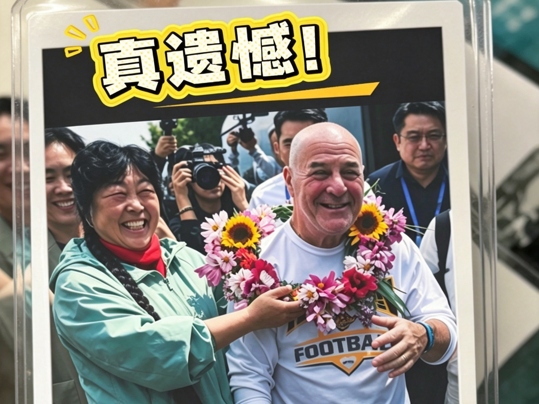 真遗憾！“赛考斯”没有来到殷玉珍的故乡