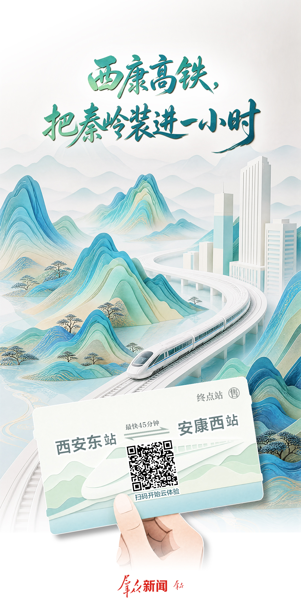 西康高铁，把秦岭装进1小时