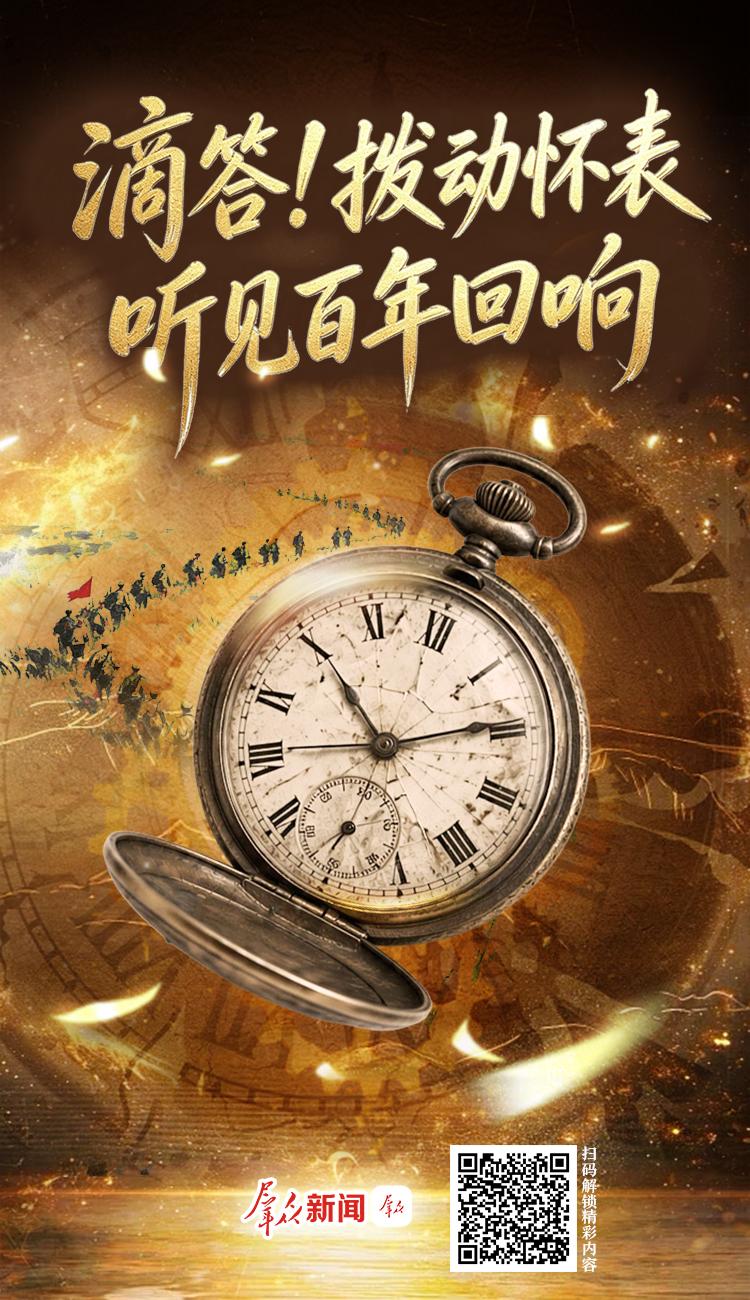 滴答！拨动怀表，听见百年回响