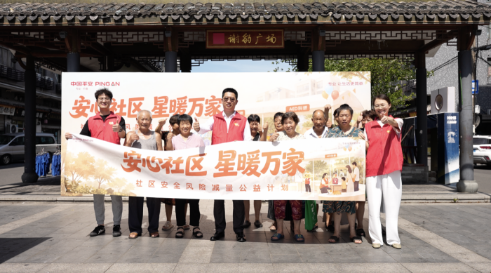 平安产险个代渠道发起“星暖万家”,落地女性关怀、宠物健康、应急宣教等多元社区服务