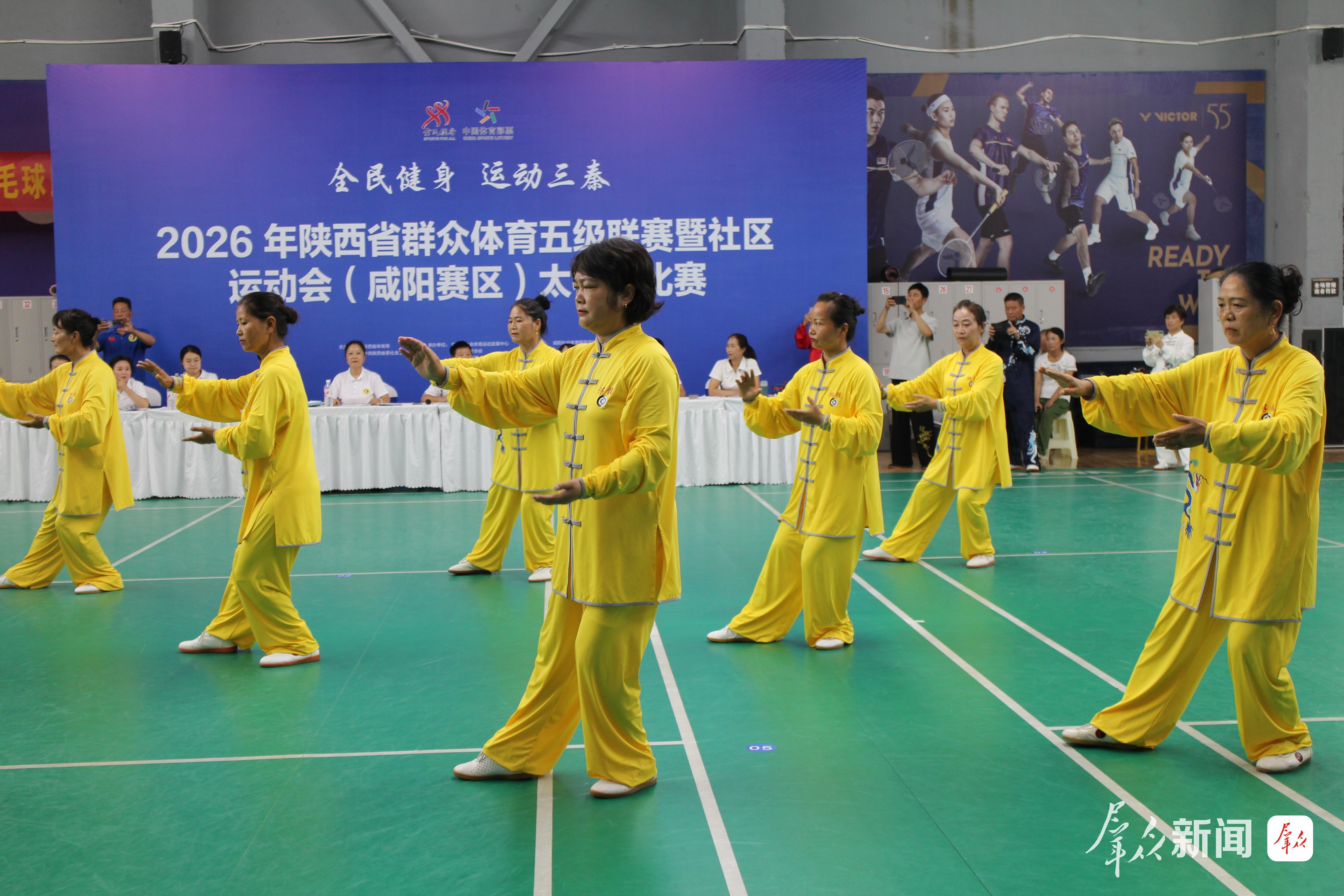 9月5日,来自咸阳市各区县的太极拳运动爱好者,正在“全民健身 运动三秦”2026年陕西省群众体育五级联赛暨社区运动会(咸阳赛区)太极拳比赛现场进行集体项目比赛。