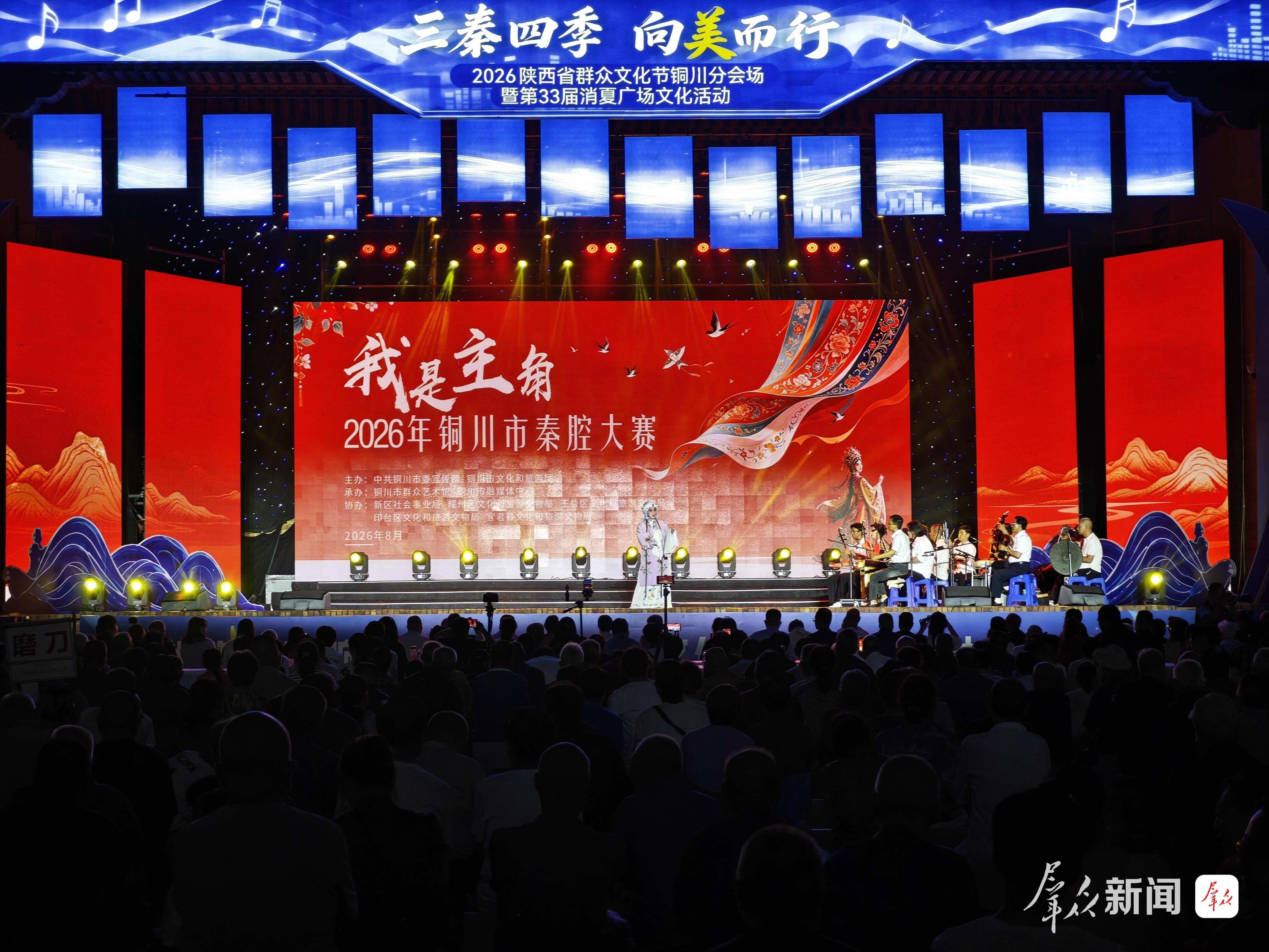 8月17日,“我是主角”2026年铜川市秦腔大赛决赛举办。群众新闻记者 王志辉摄