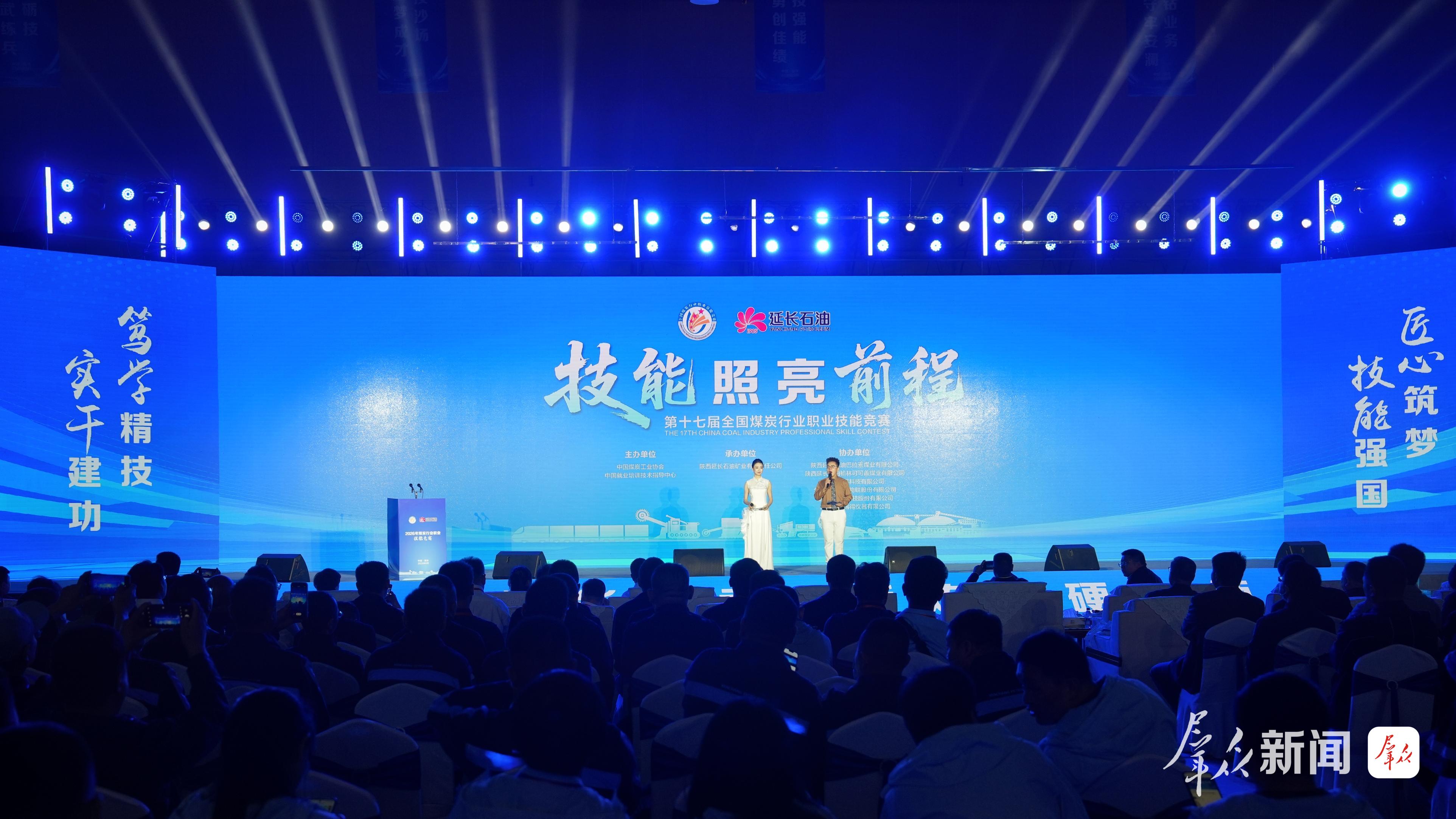 2026年煤炭行业职业技能竞赛开幕式现场。