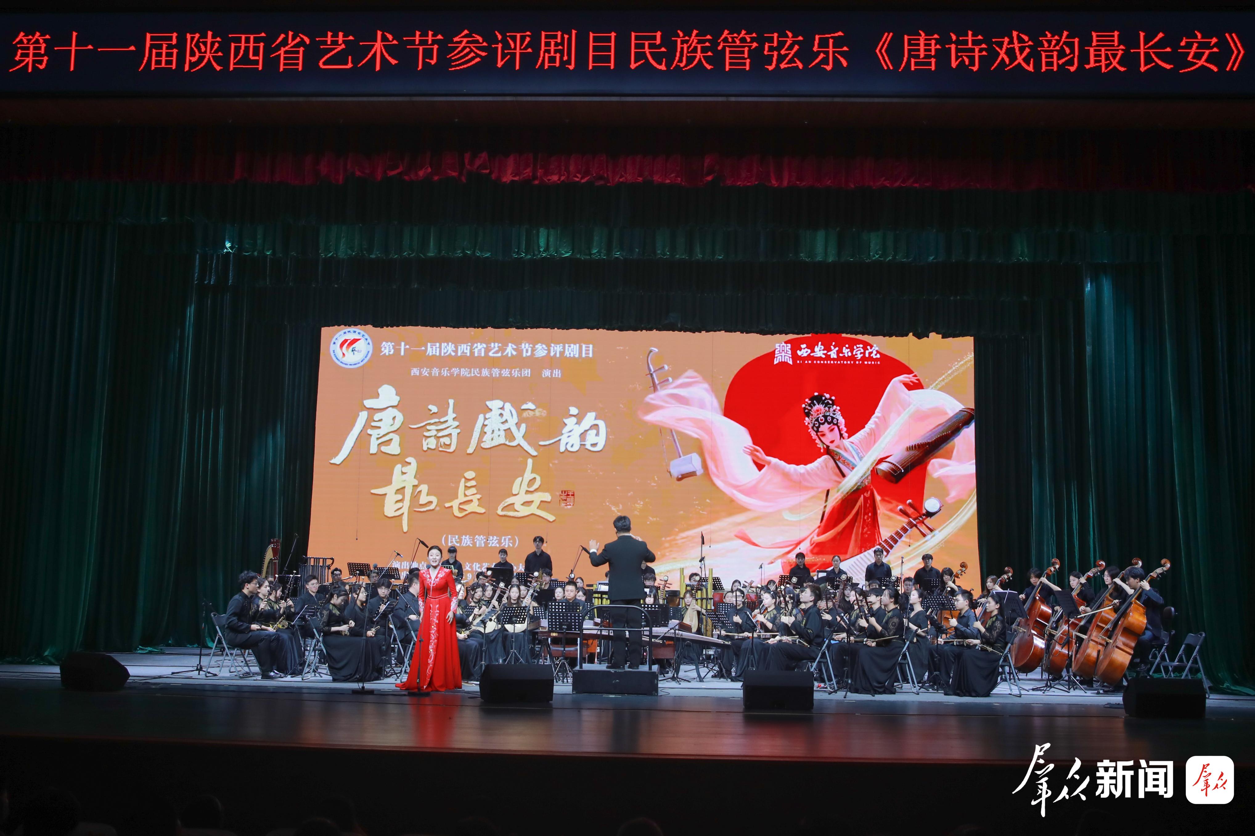 图为民族管弦乐《唐诗戏韵最长安》音乐会演出现场。