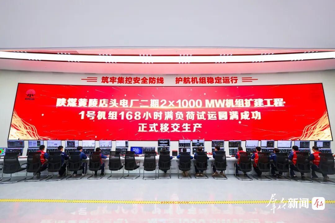 陕煤黄陵店头电厂二期2×1000兆瓦机组扩建项目1号机组通过168小时满负荷试运行。受访单位供图
