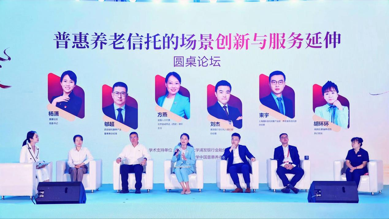 与会嘉宾围绕“普惠养老信托的场景创新与服务延伸”进行交流