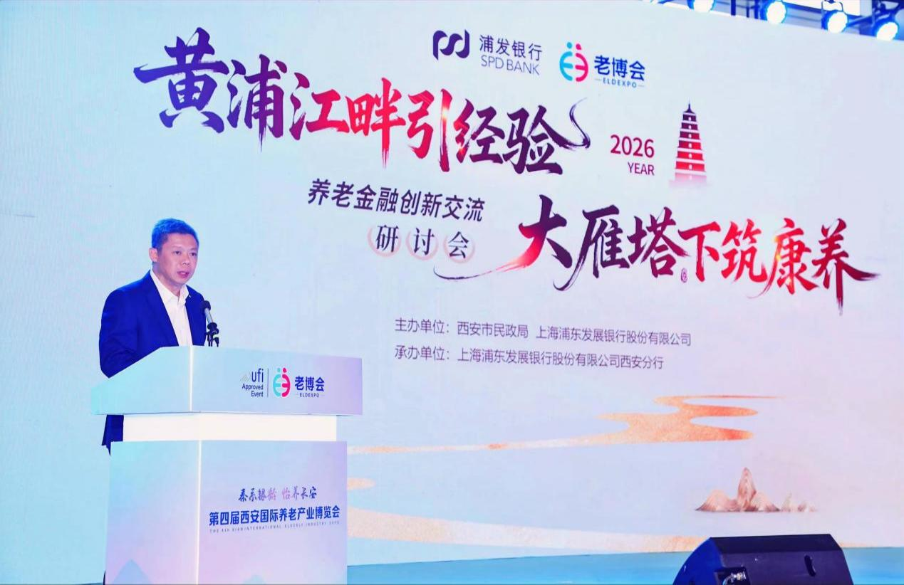 浦发银行西安分行党委书记、行长张志总结致辞
