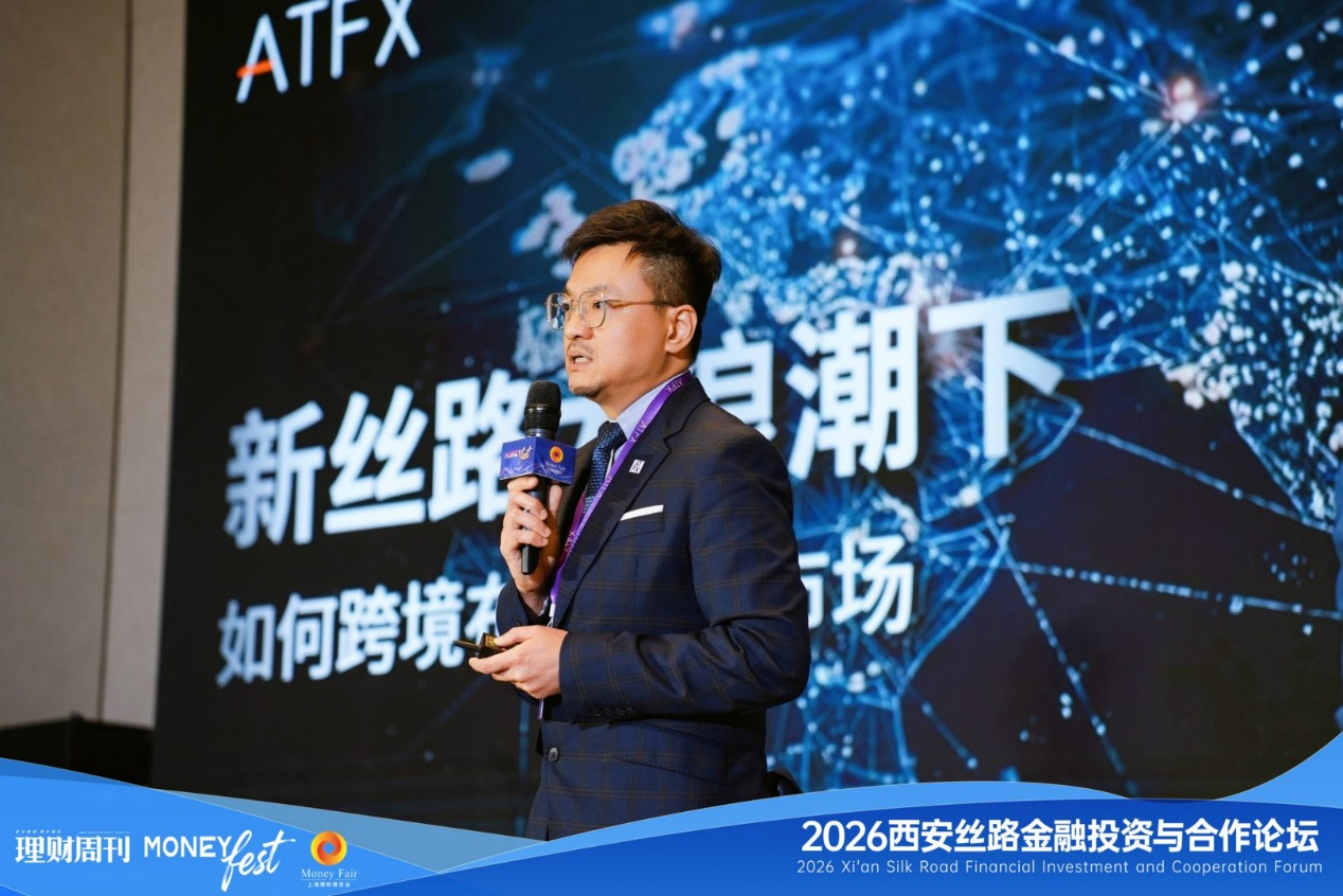 ATFX亚太区首席分析师林铭添发表主题演讲