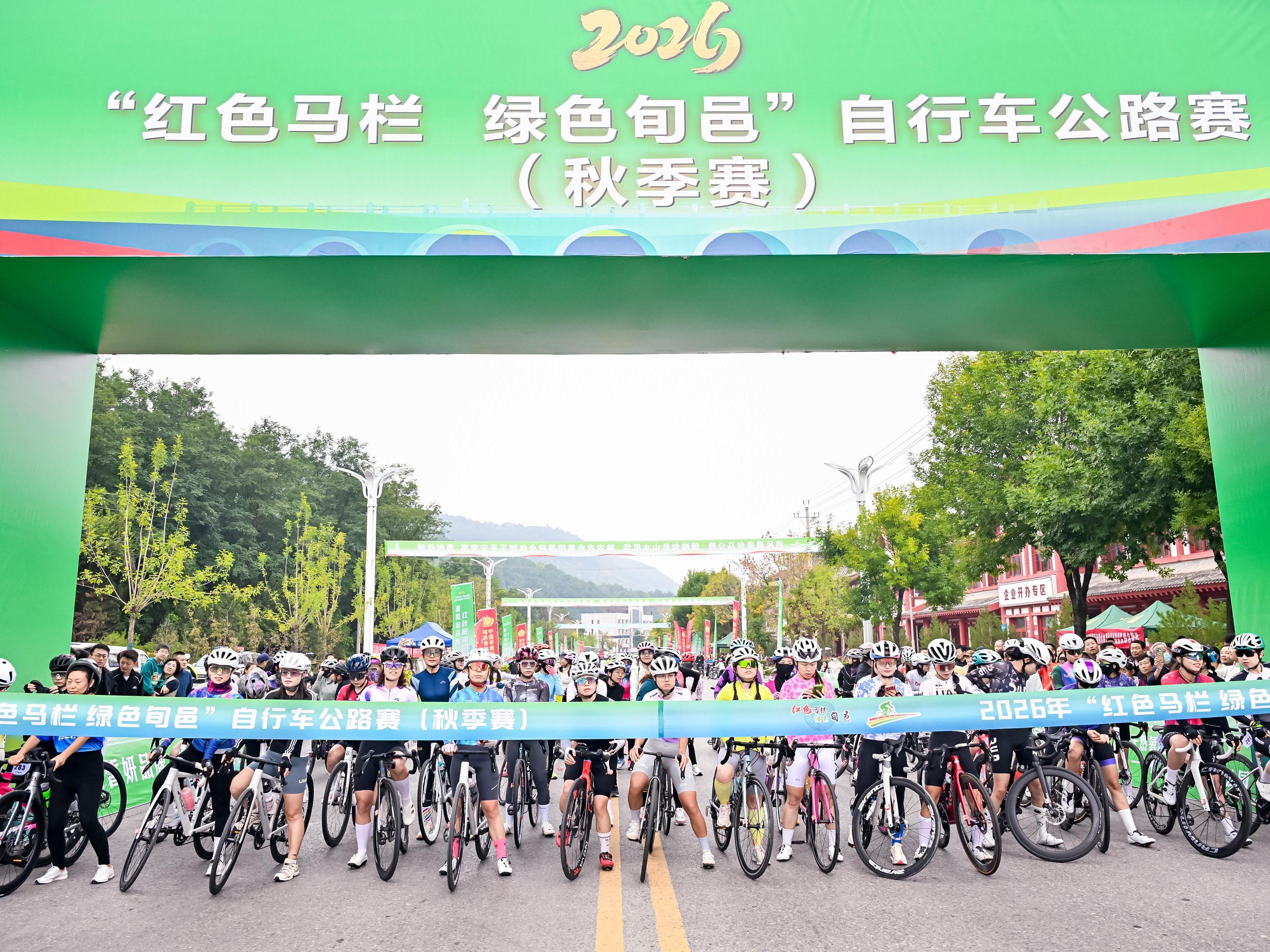 2026年“红色马栏 绿色旬邑”自行车公路赛鸣枪开赛
