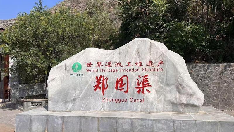 渠堰藏春秋 碧水润三秦