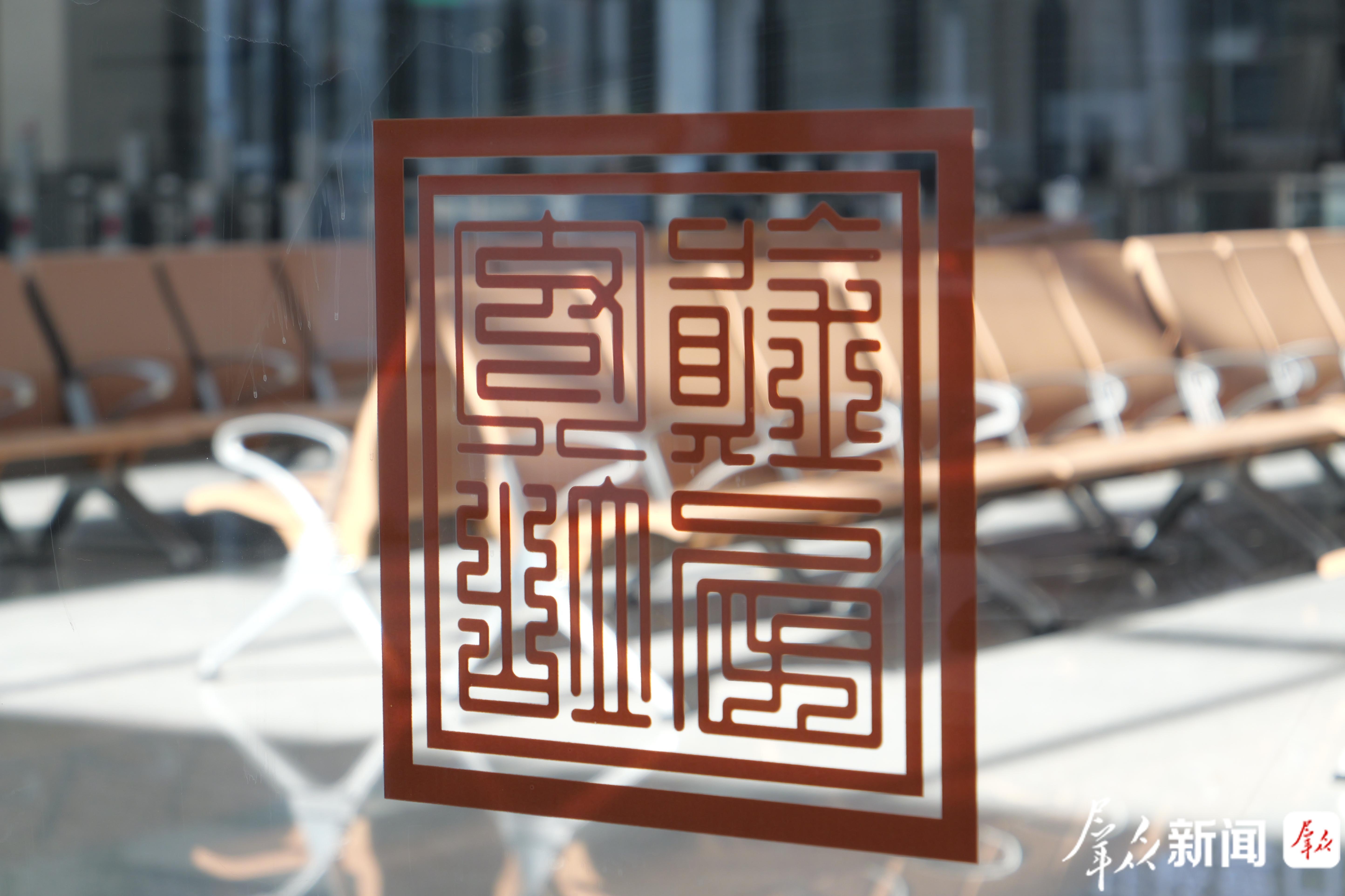 21日,镇安西站候车大厅回文篆书印章。图为9月群众新闻记者杨光摄
