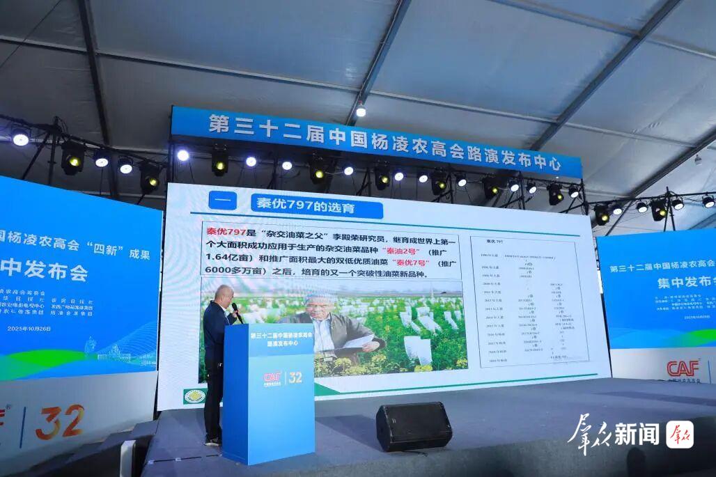“秦优797”入选重大农业科技成果