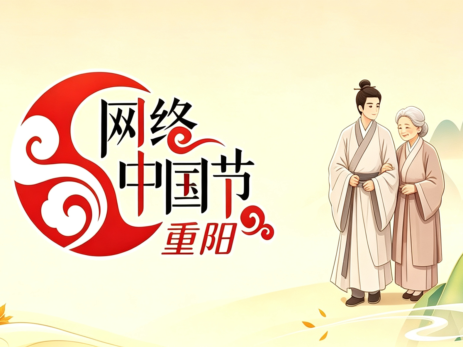 【专题】网络中国节•重阳