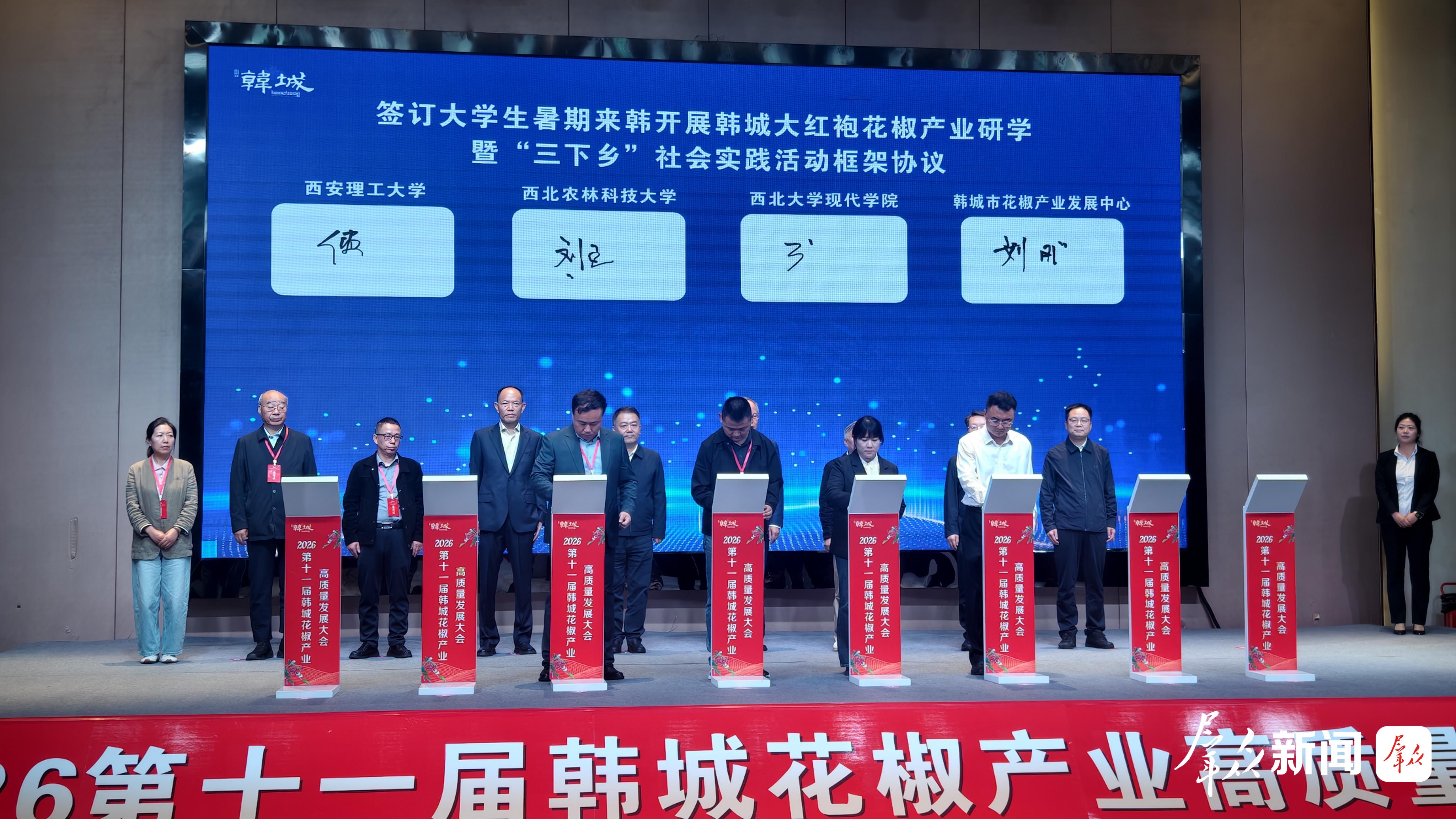 2026第十一届韩城花椒产业高质量发展大会现场。