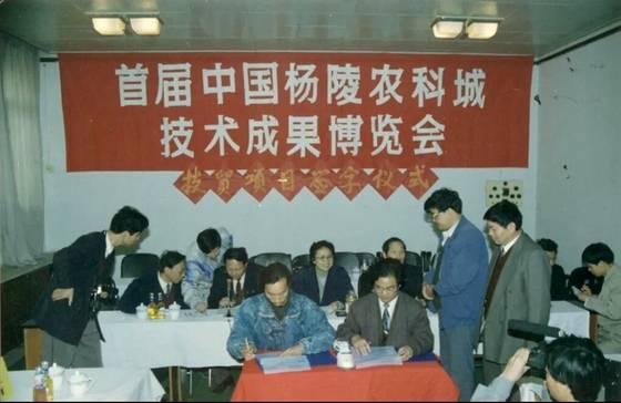 1994年首届农博会签字仪式
