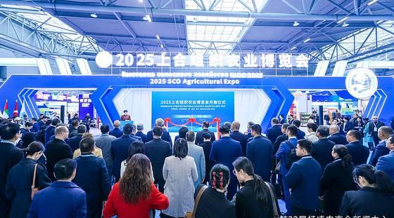 2025上合组织农业博览会