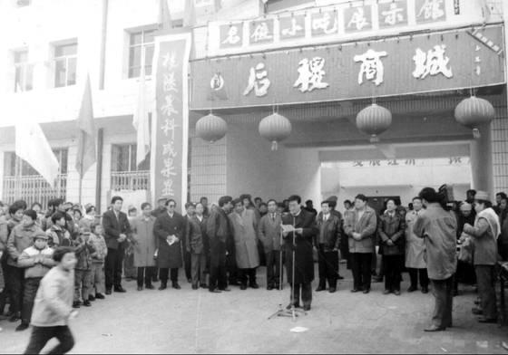 1994年后稷商城