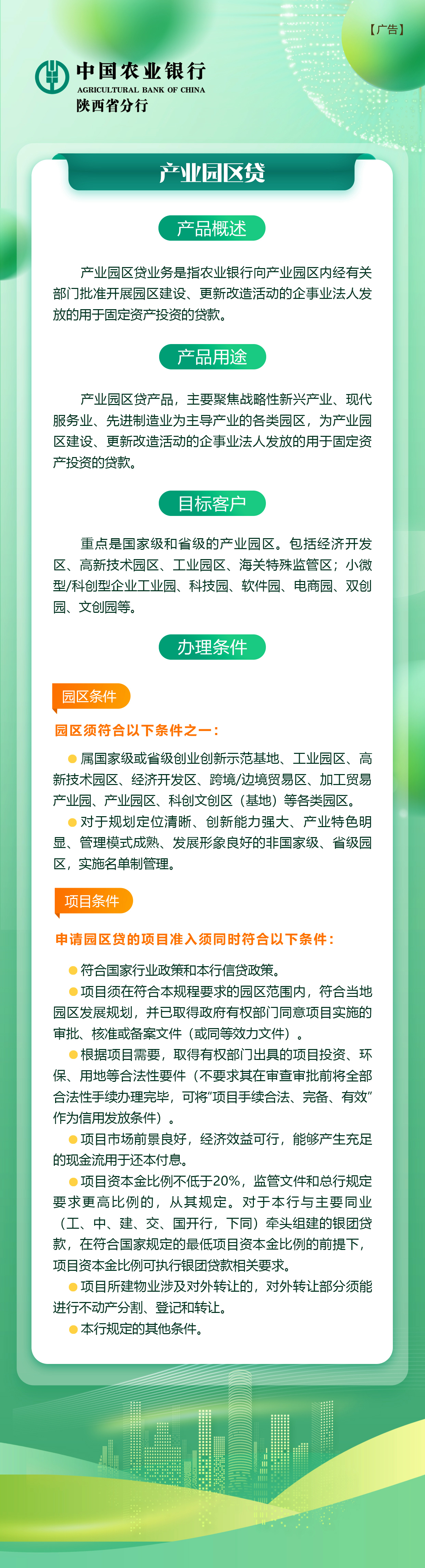 中国农业银行产业园区贷_群众新闻